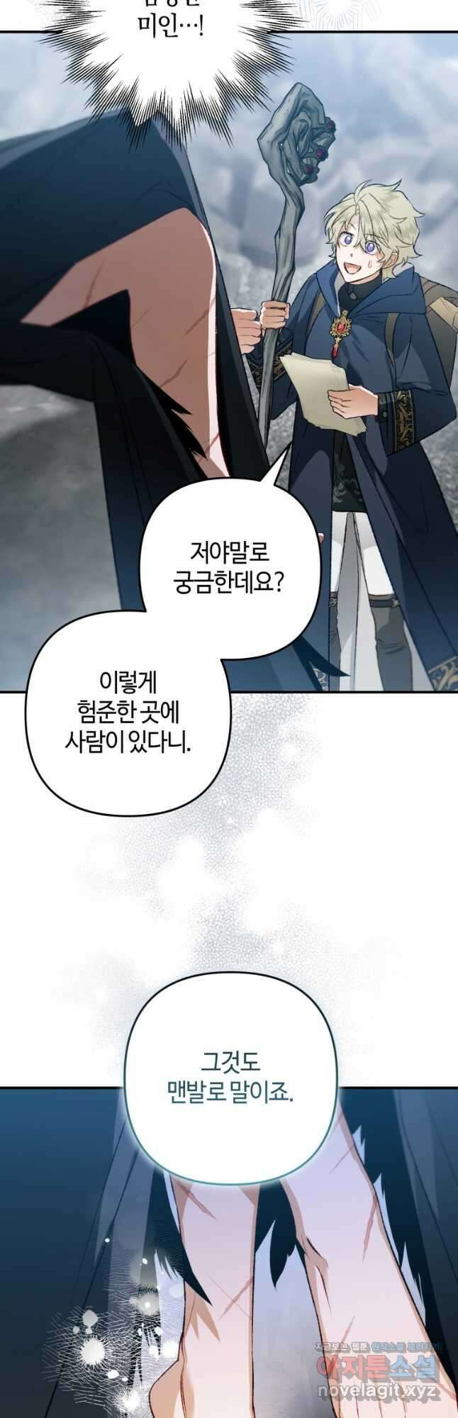 하필이면 까마귀가 되어버렸다 외전 2화 18