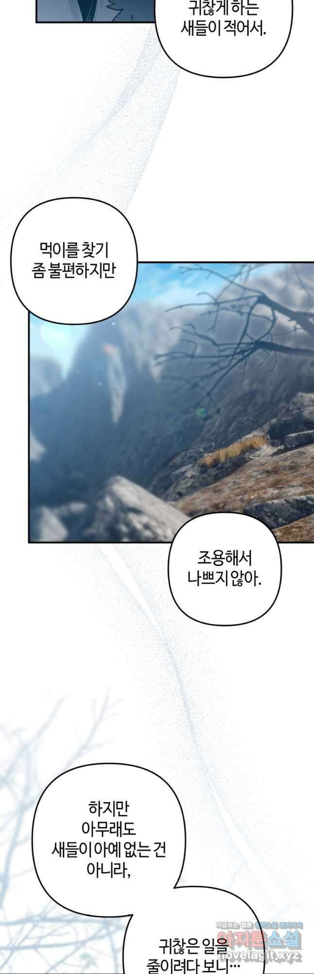 하필이면 까마귀가 되어버렸다 외전 2화 20