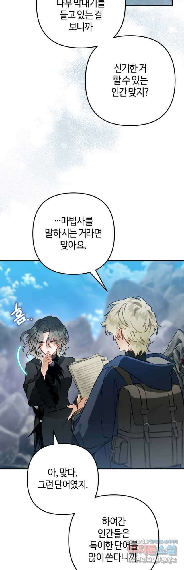 하필이면 까마귀가 되어버렸다 외전 2화 24