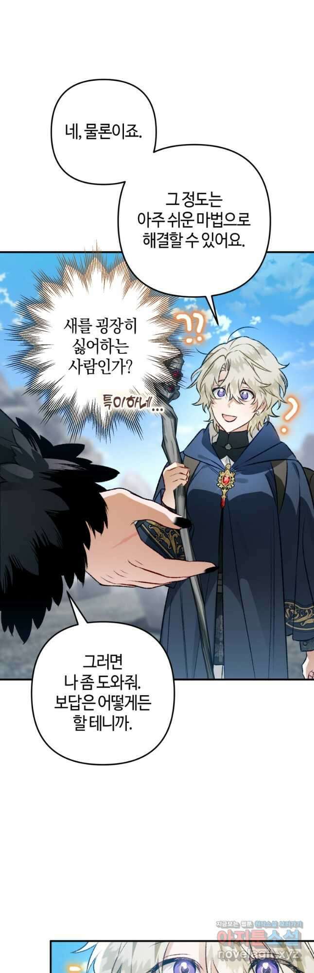 하필이면 까마귀가 되어버렸다 외전 2화 26