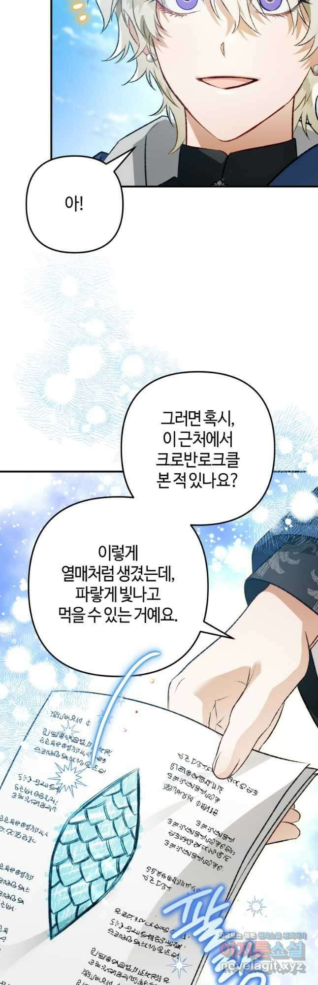 하필이면 까마귀가 되어버렸다 외전 2화 27