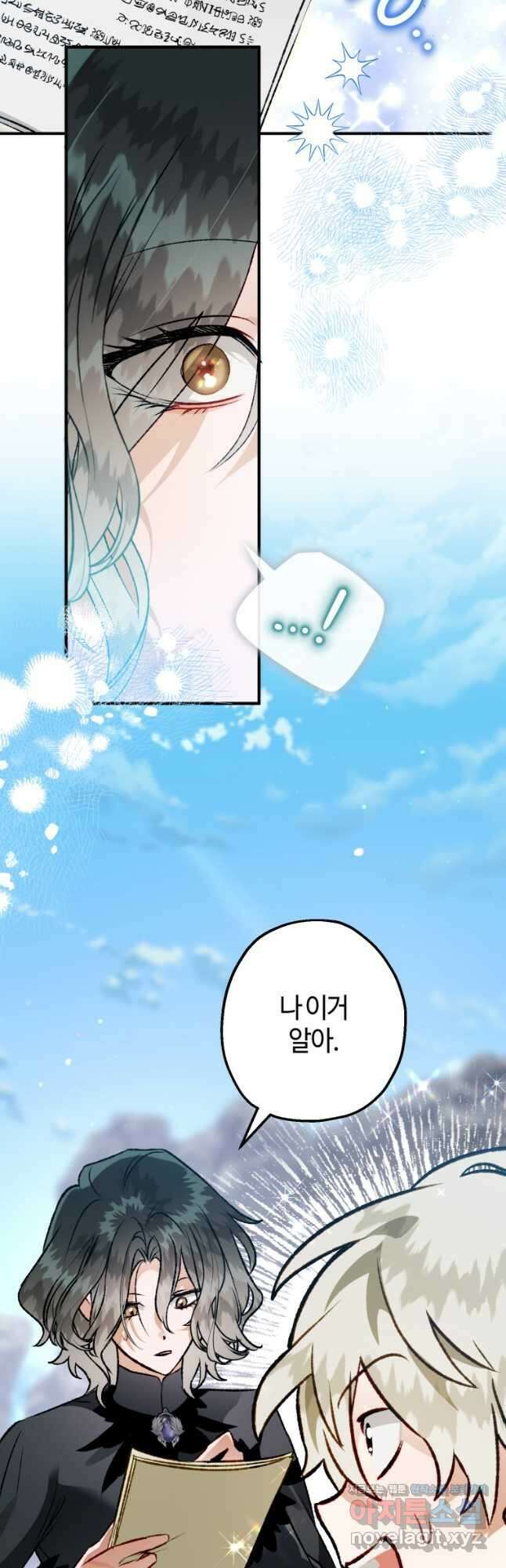 하필이면 까마귀가 되어버렸다 외전 2화 28