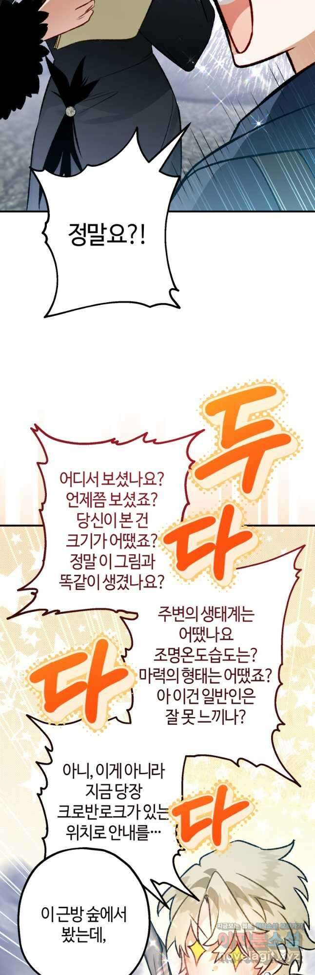 하필이면 까마귀가 되어버렸다 외전 2화 29