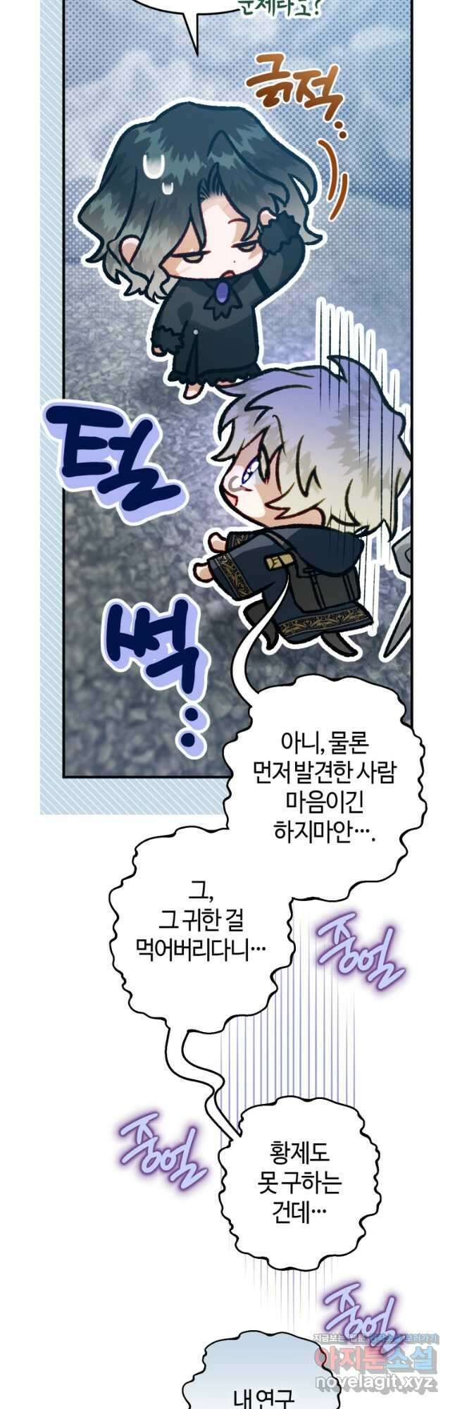 하필이면 까마귀가 되어버렸다 외전 2화 33