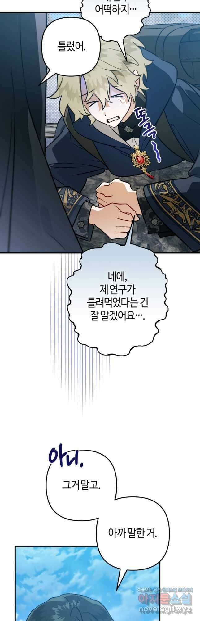 하필이면 까마귀가 되어버렸다 외전 2화 34