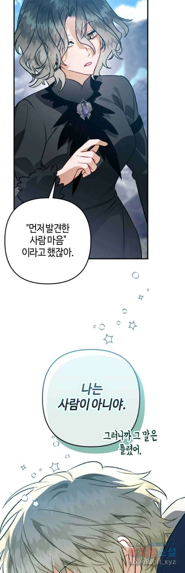하필이면 까마귀가 되어버렸다 외전 2화 35