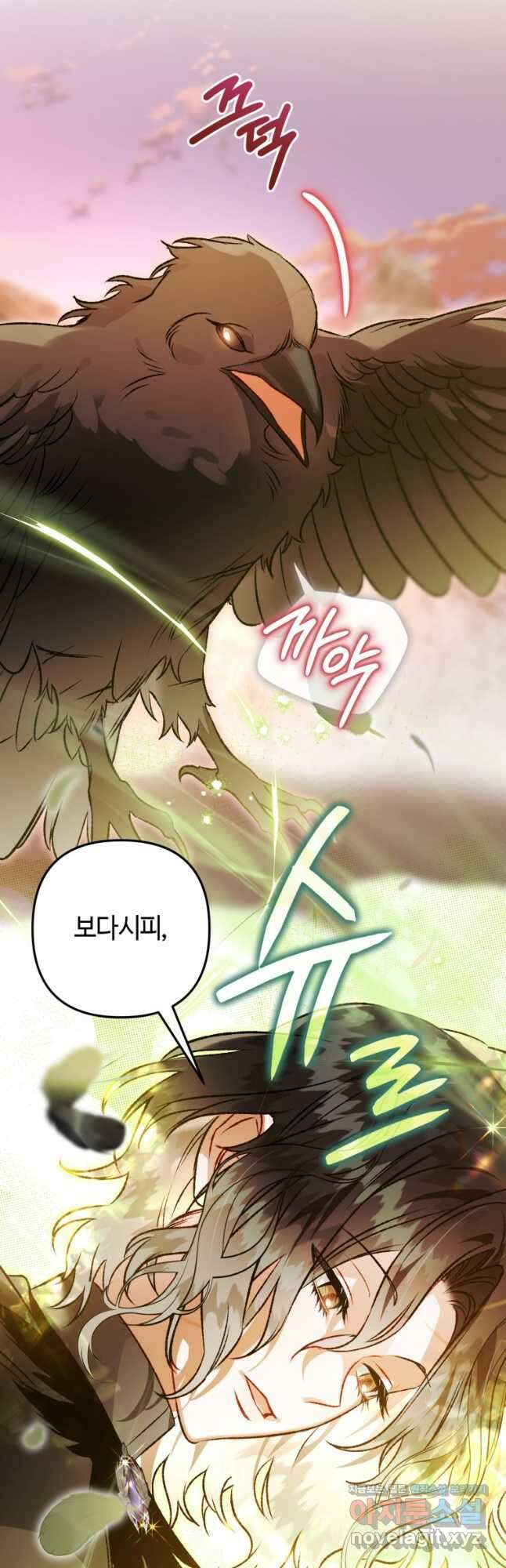 하필이면 까마귀가 되어버렸다 외전 2화 40