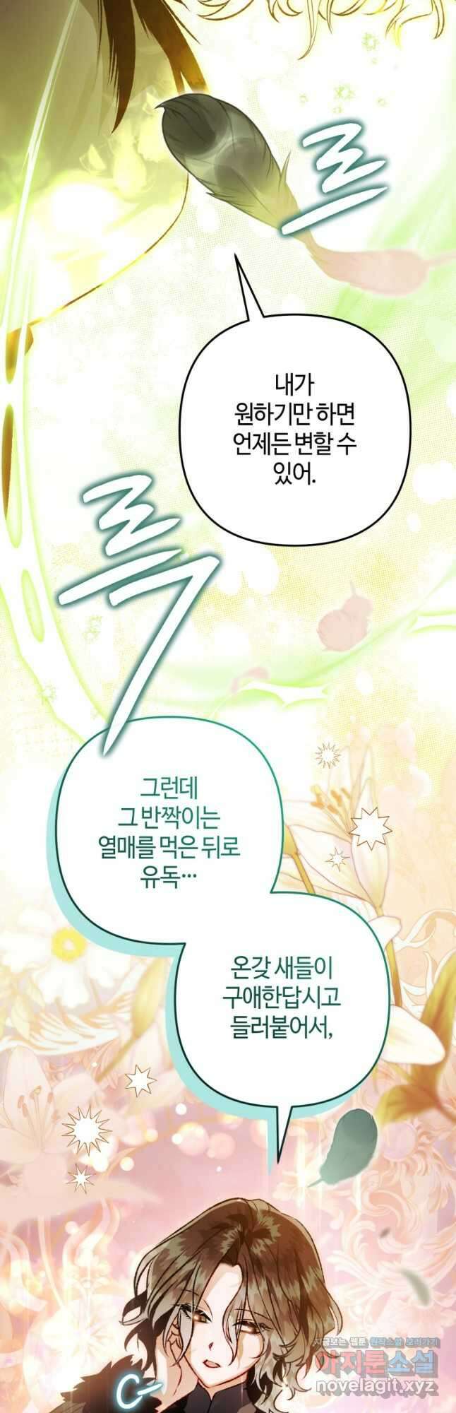 하필이면 까마귀가 되어버렸다 외전 2화 41