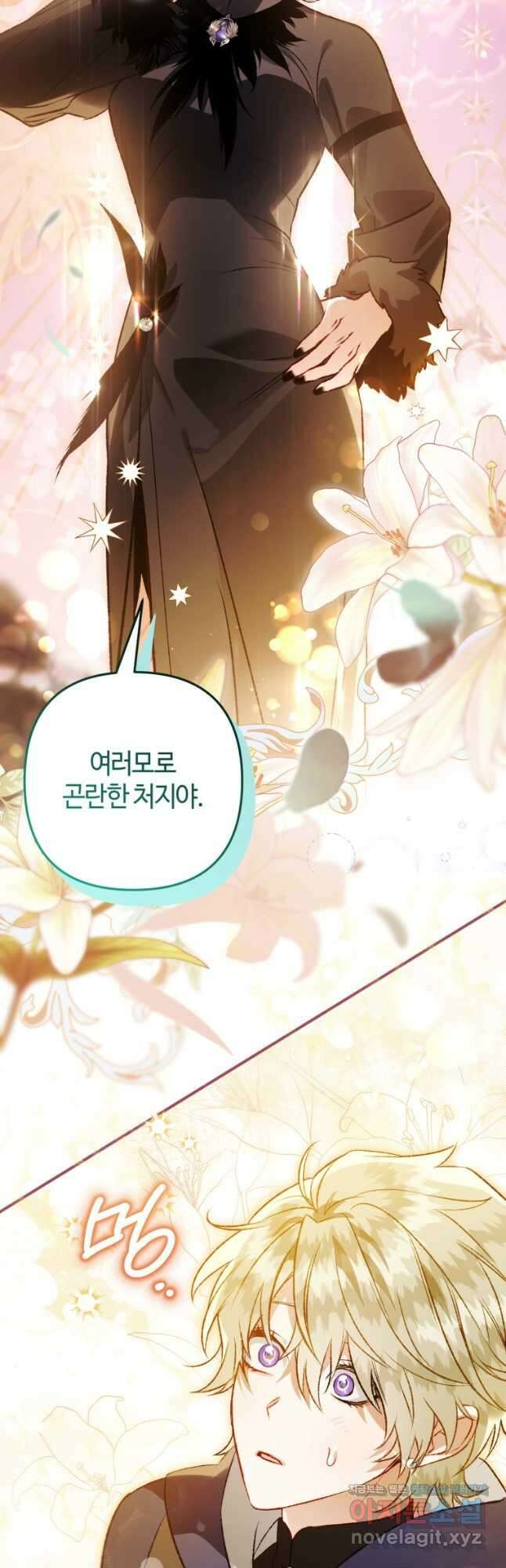하필이면 까마귀가 되어버렸다 외전 2화 42