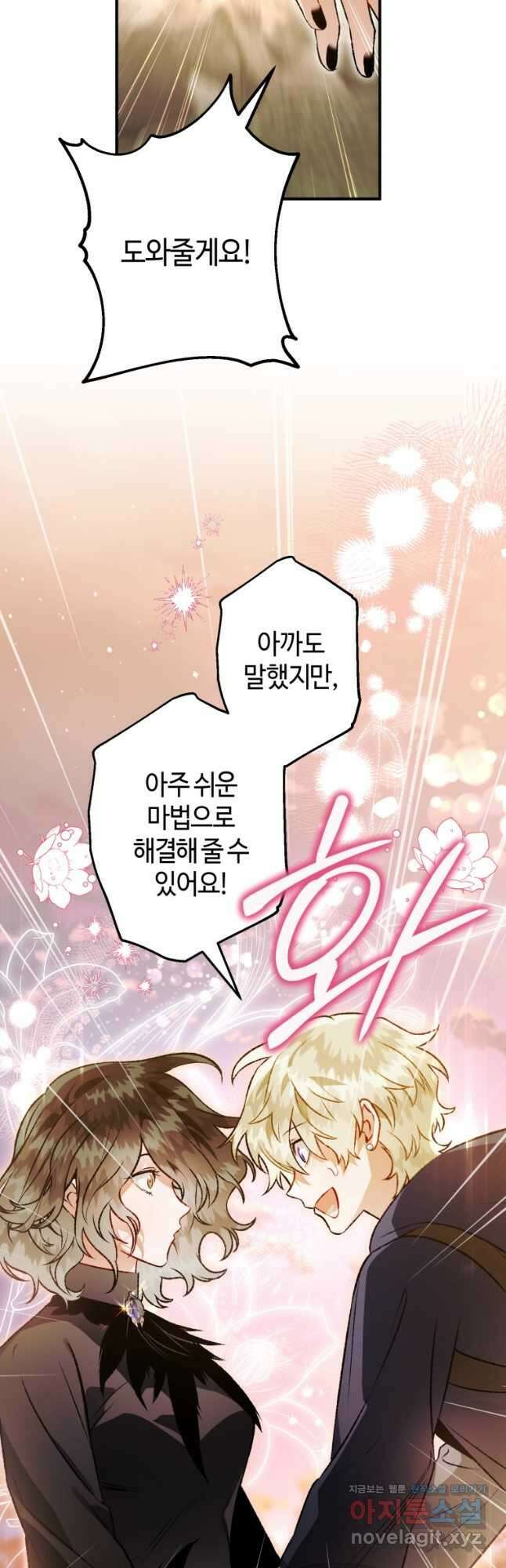 하필이면 까마귀가 되어버렸다 외전 2화 44