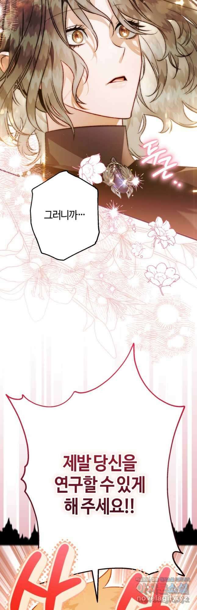 하필이면 까마귀가 되어버렸다 외전 2화 46