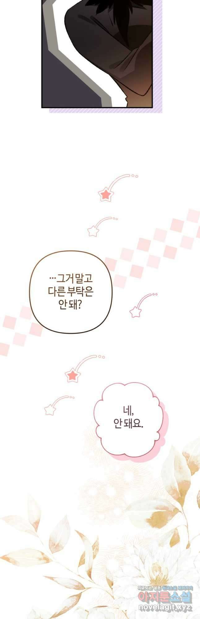 하필이면 까마귀가 되어버렸다 외전 2화 48
