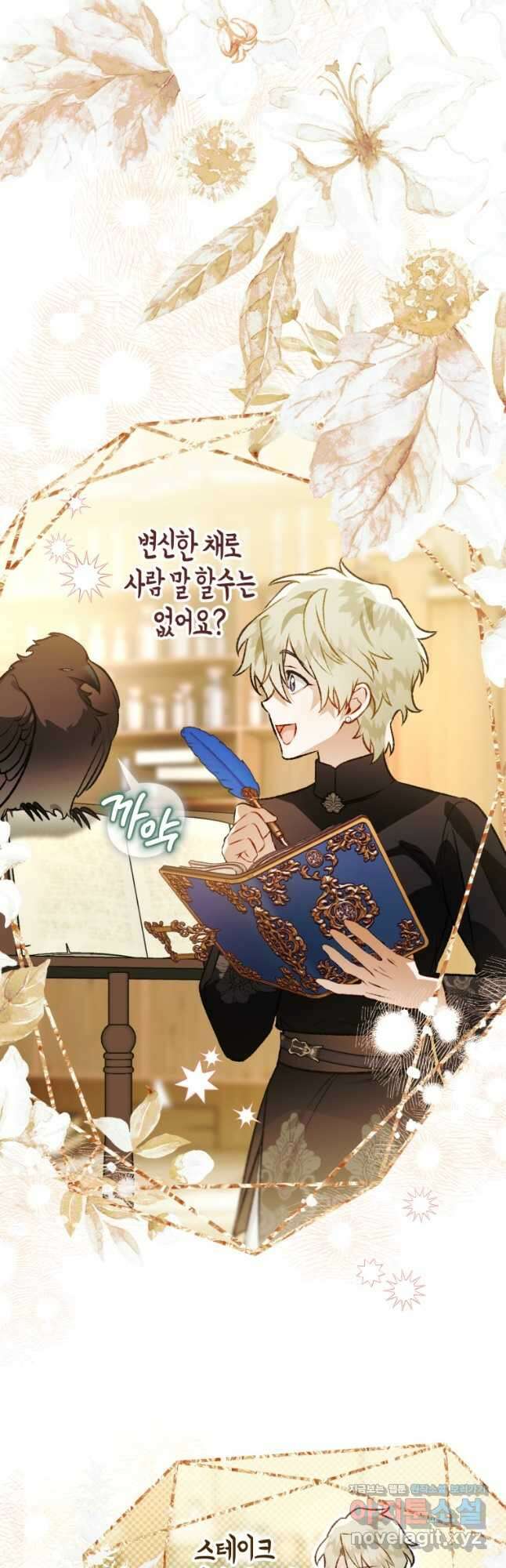 하필이면 까마귀가 되어버렸다 외전 2화 49