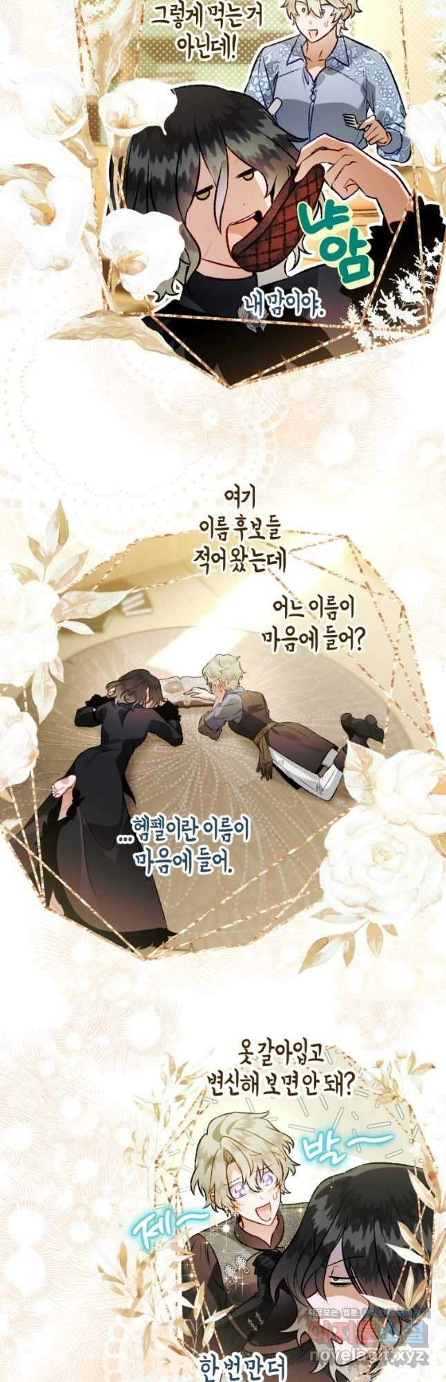 하필이면 까마귀가 되어버렸다 외전 2화 50