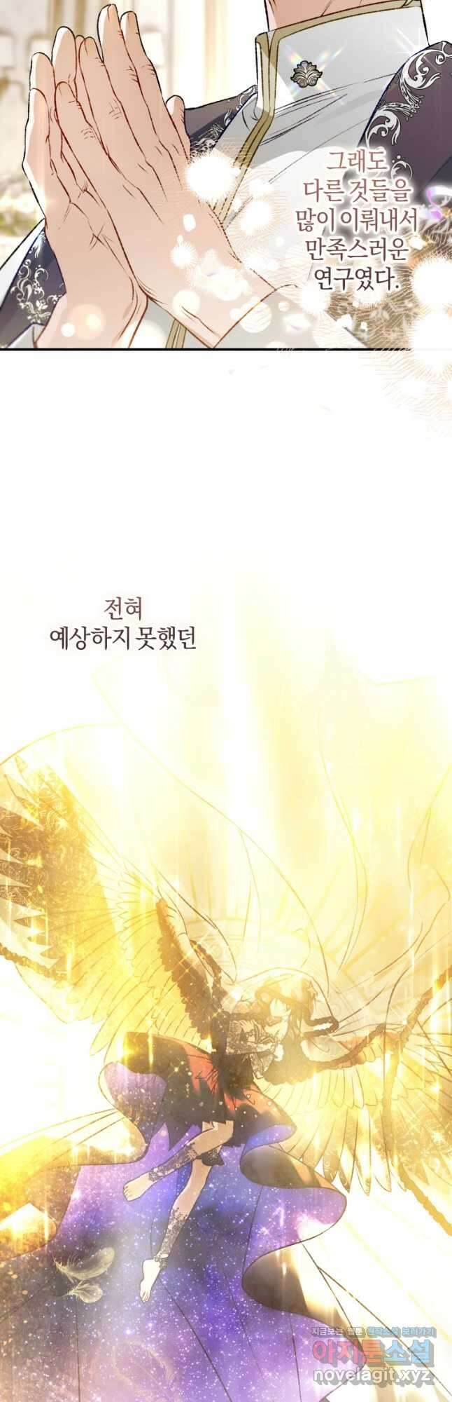 하필이면 까마귀가 되어버렸다 외전 2화 56