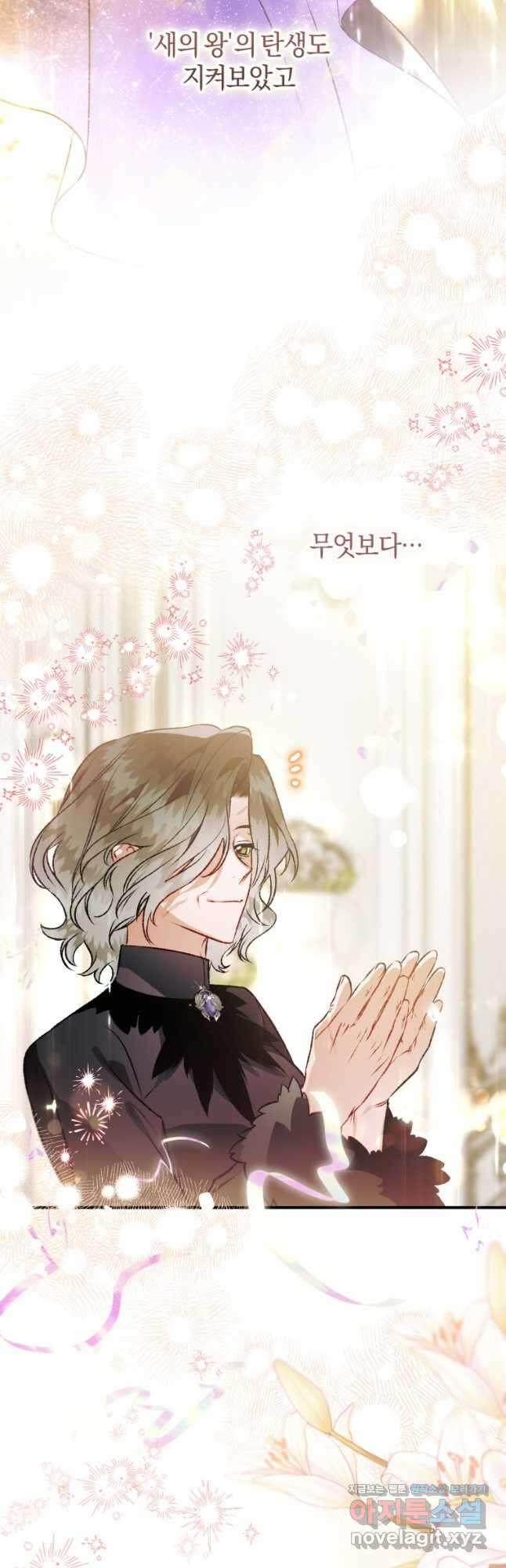 하필이면 까마귀가 되어버렸다 외전 2화 57
