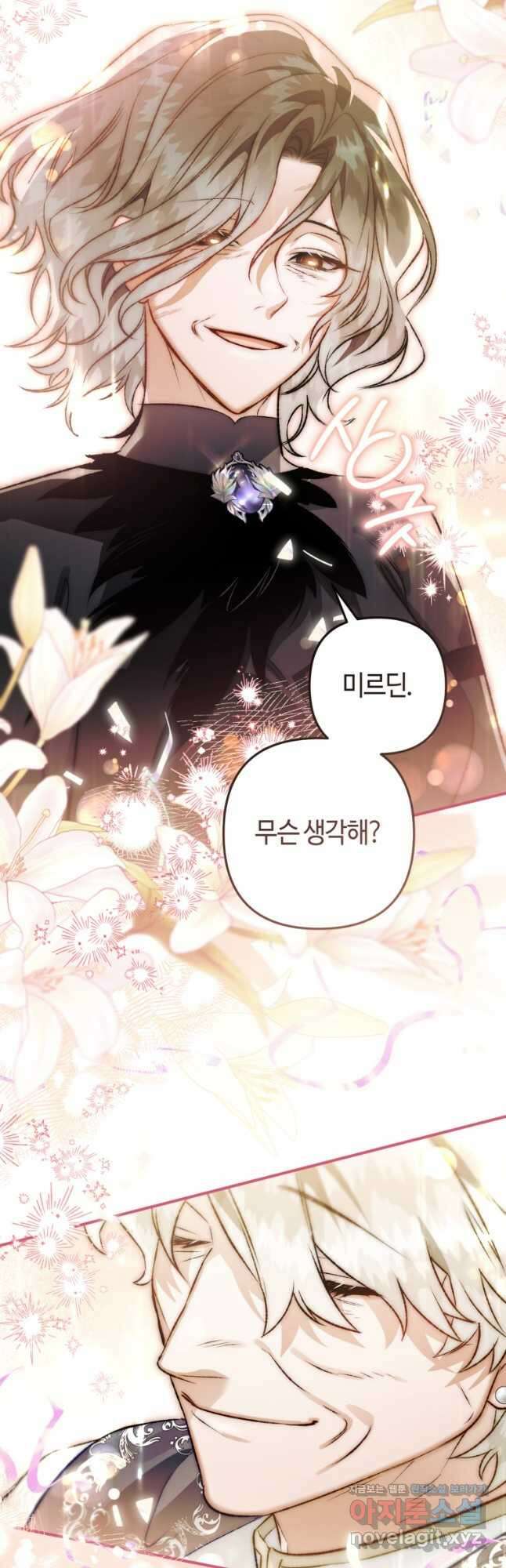 하필이면 까마귀가 되어버렸다 외전 2화 58