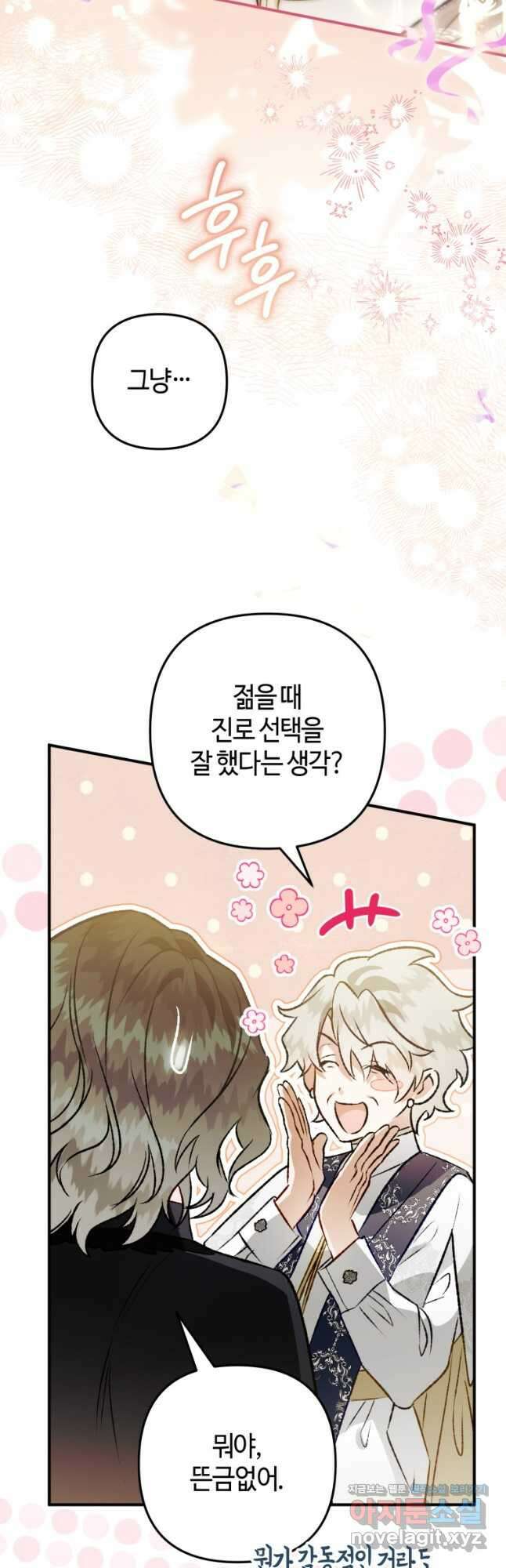 하필이면 까마귀가 되어버렸다 외전 2화 59