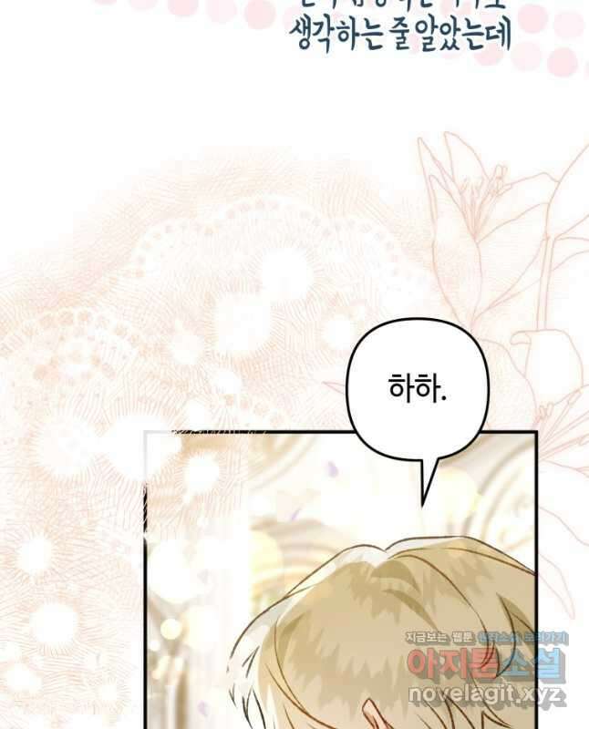 하필이면 까마귀가 되어버렸다 외전 2화 60