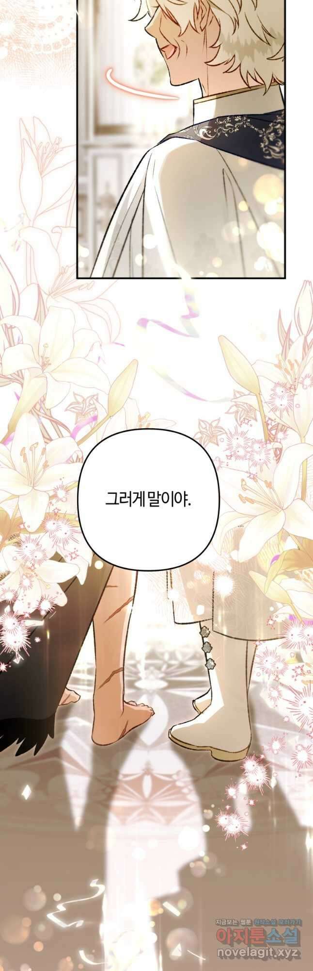 하필이면 까마귀가 되어버렸다 외전 2화 61