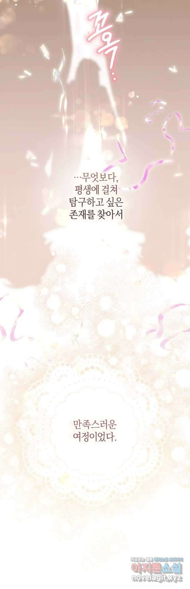 하필이면 까마귀가 되어버렸다 외전 2화 62