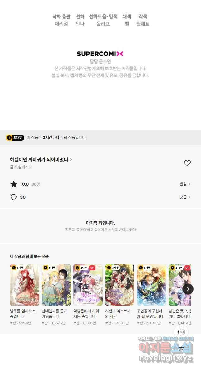 하필이면 까마귀가 되어버렸다 외전 2화 63