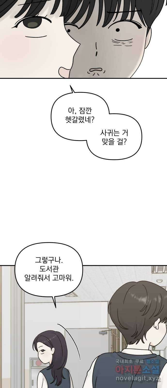러브 똘츄얼리 15화 3