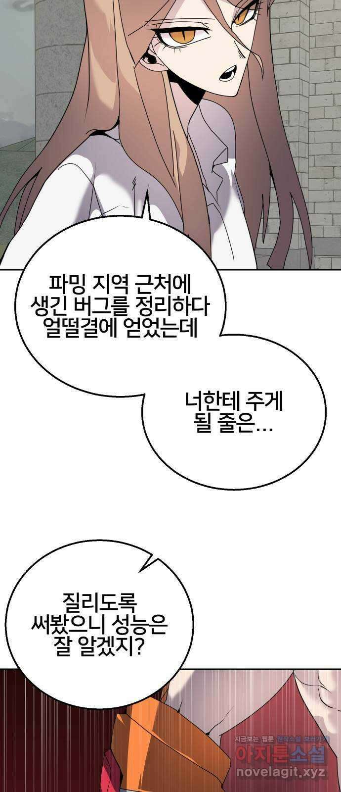버그이터 67화. 공성전 (2) 6