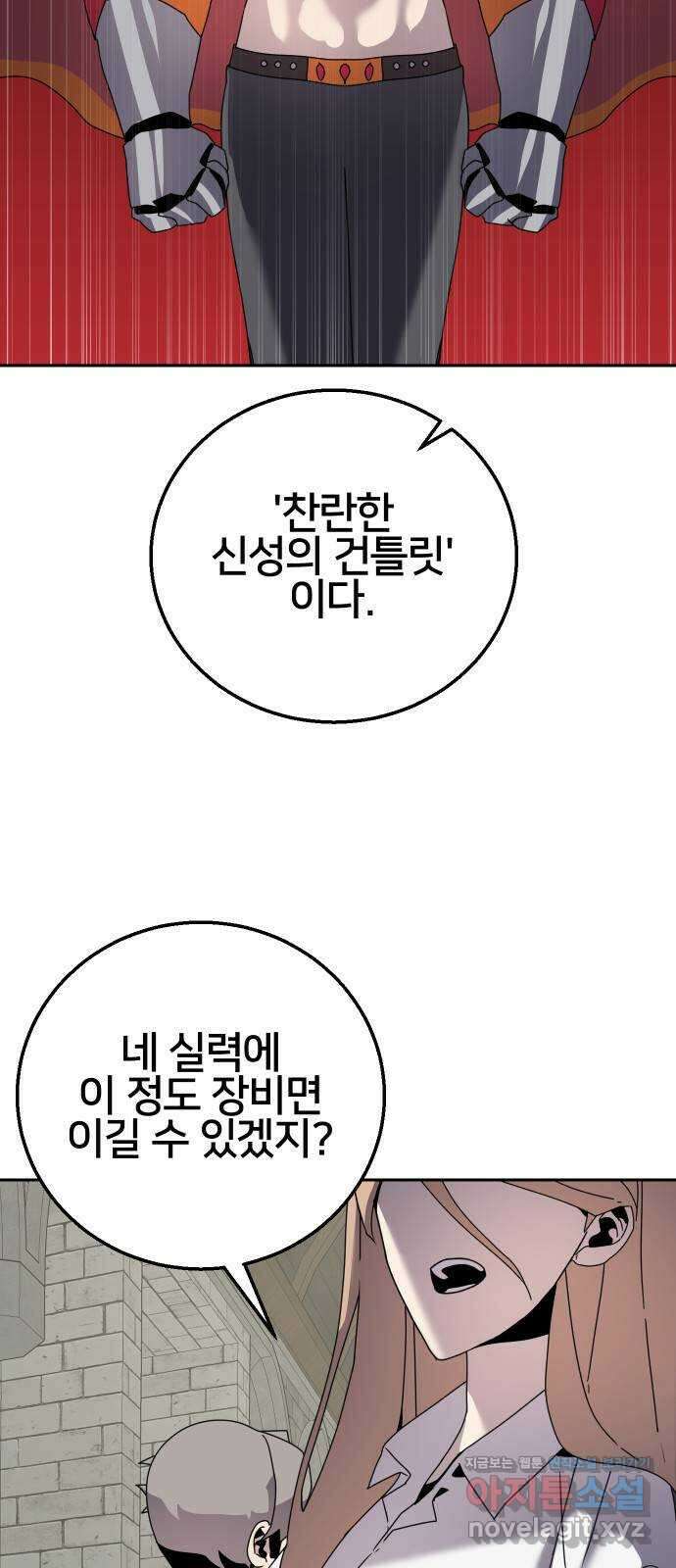 버그이터 67화. 공성전 (2) 8