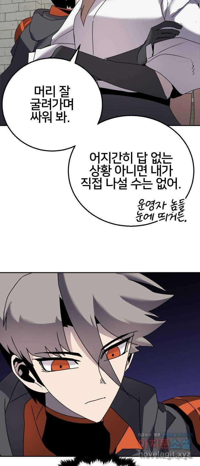버그이터 67화. 공성전 (2) 9