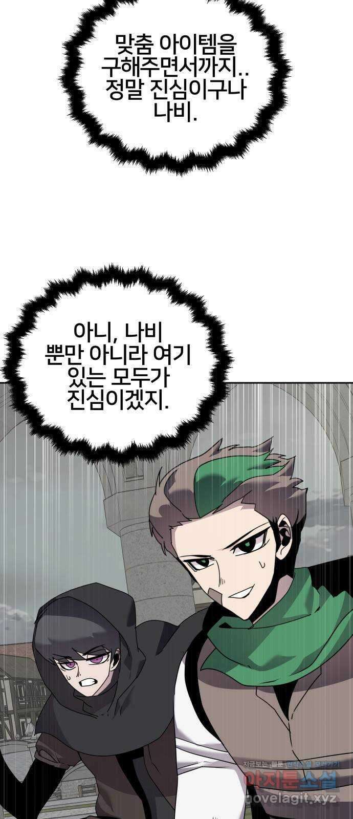 버그이터 67화. 공성전 (2) 10
