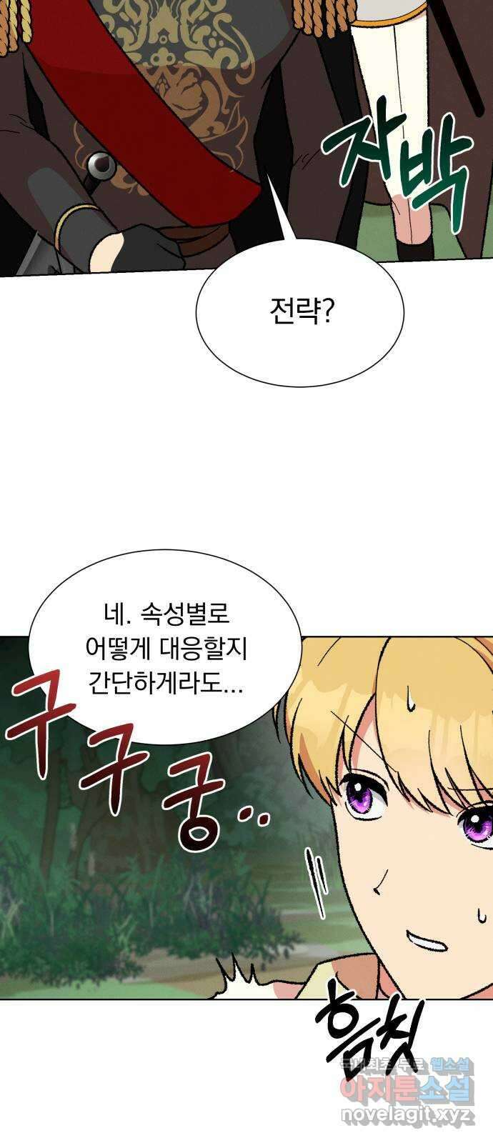 서브 남주가 파업하면 생기는 일 37화 4