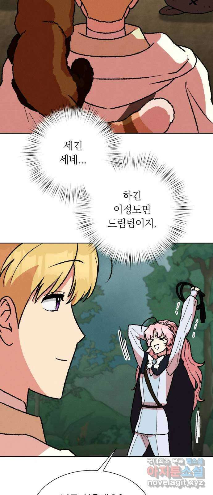서브 남주가 파업하면 생기는 일 37화 11