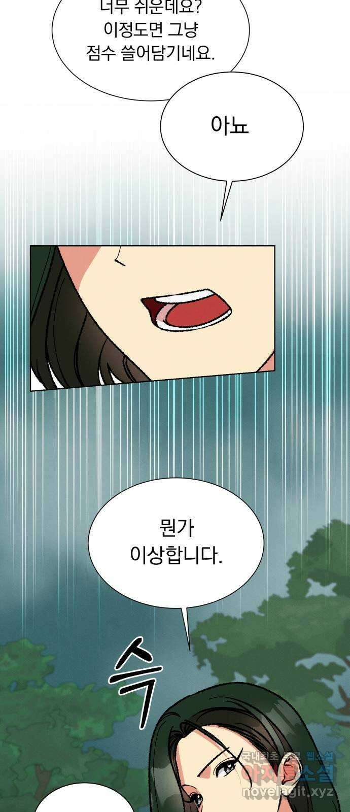서브 남주가 파업하면 생기는 일 37화 12