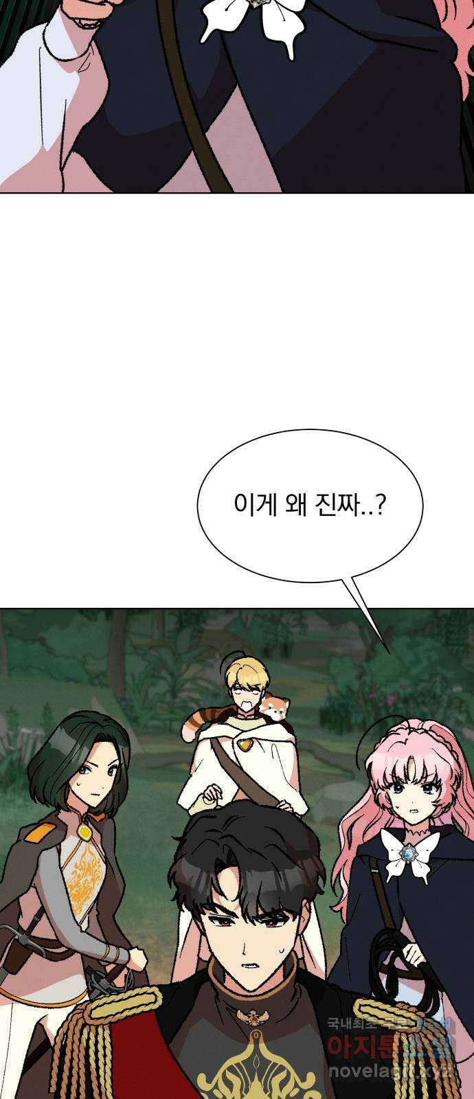 서브 남주가 파업하면 생기는 일 37화 18