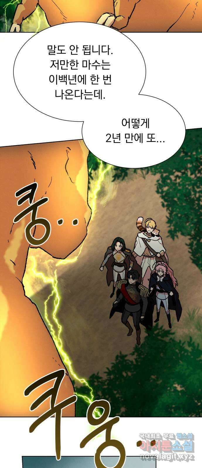 서브 남주가 파업하면 생기는 일 37화 20