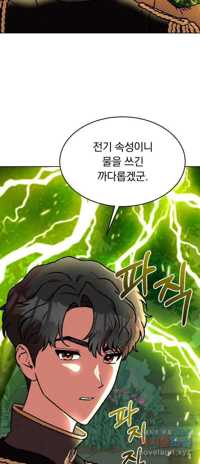 서브 남주가 파업하면 생기는 일 37화 23