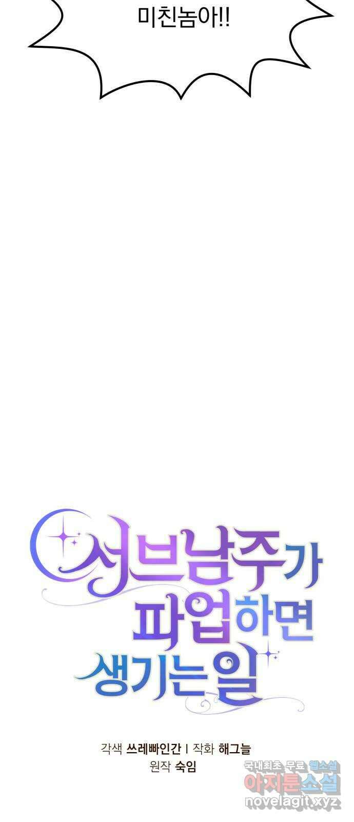 서브 남주가 파업하면 생기는 일 37화 25