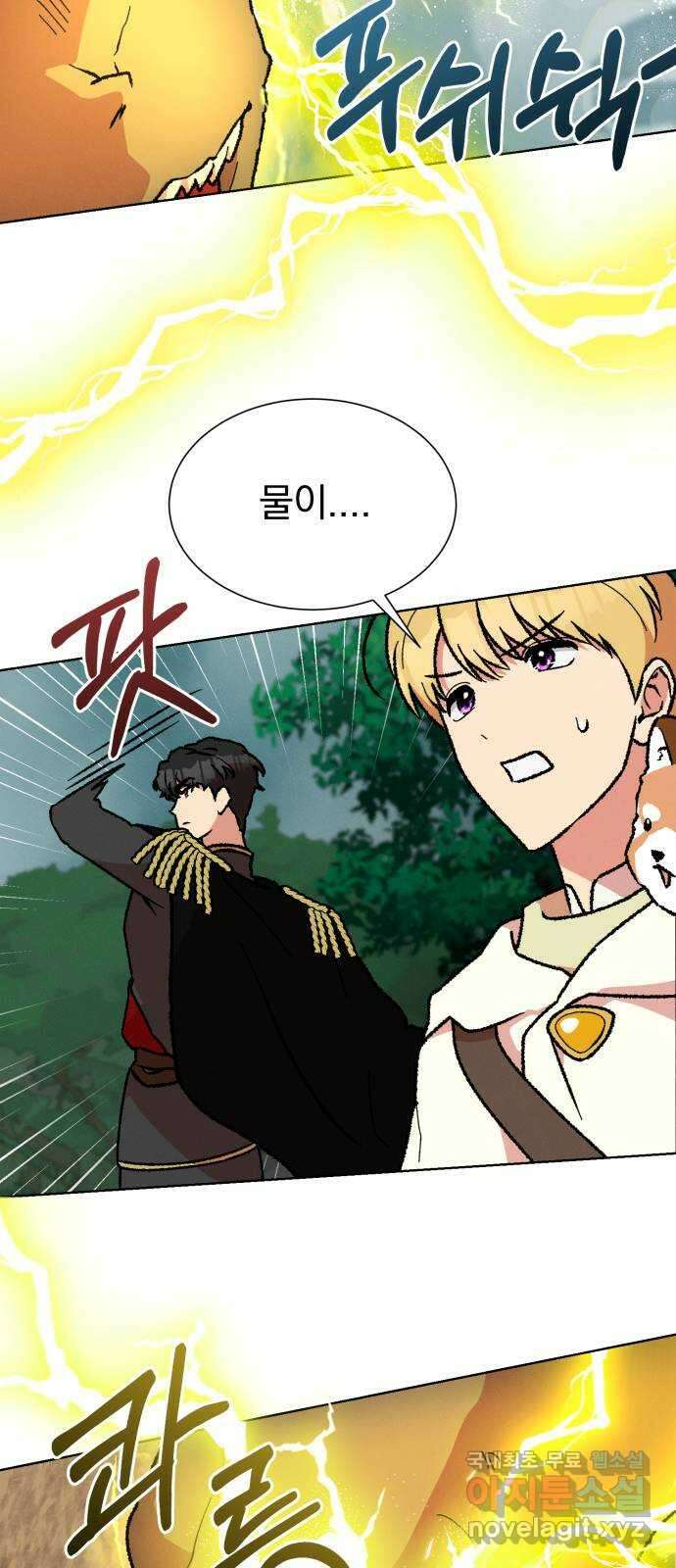 서브 남주가 파업하면 생기는 일 37화 29