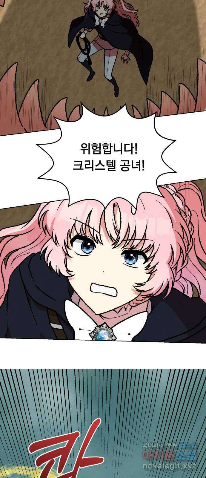 서브 남주가 파업하면 생기는 일 37화 31