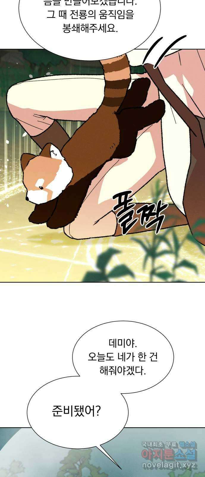 서브 남주가 파업하면 생기는 일 37화 36
