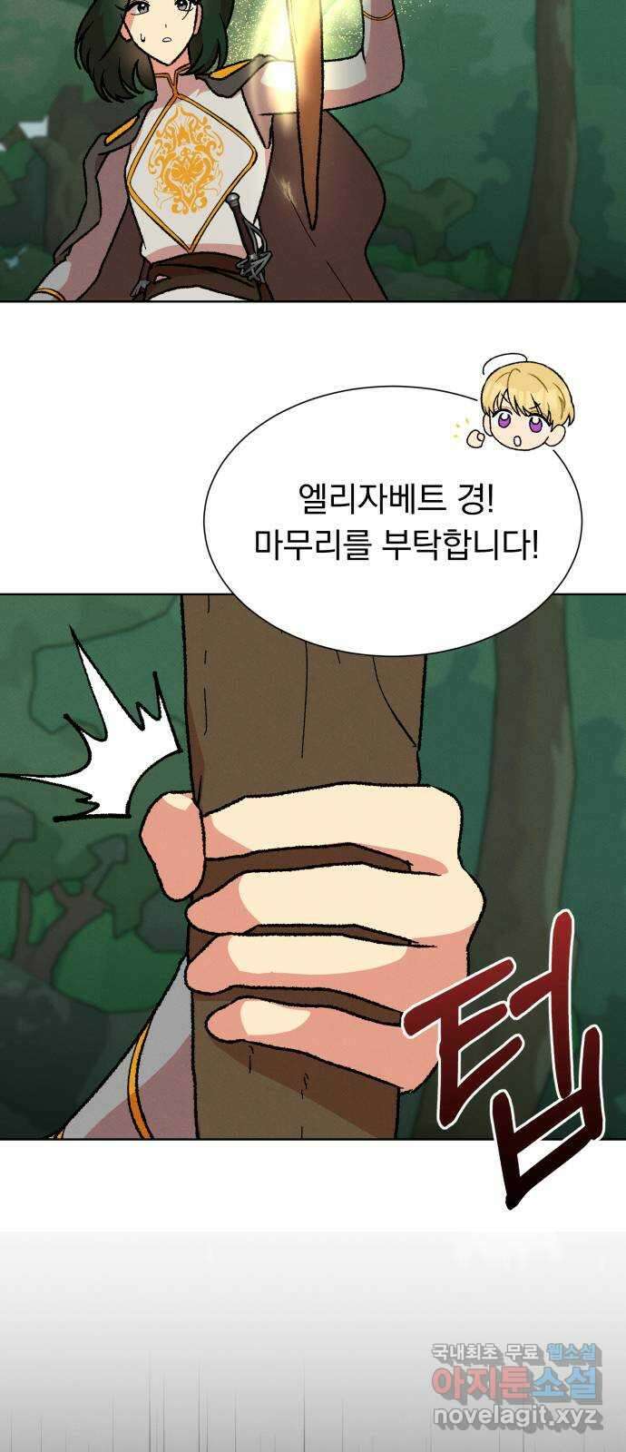 서브 남주가 파업하면 생기는 일 37화 49