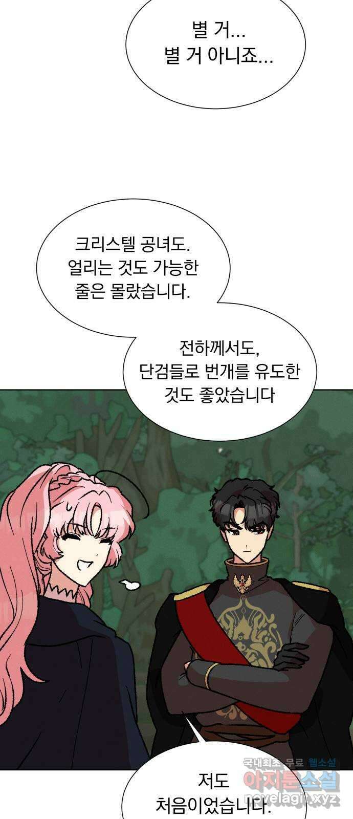 서브 남주가 파업하면 생기는 일 37화 60