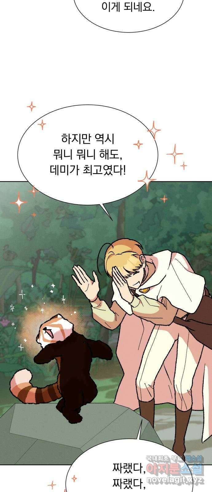서브 남주가 파업하면 생기는 일 37화 61