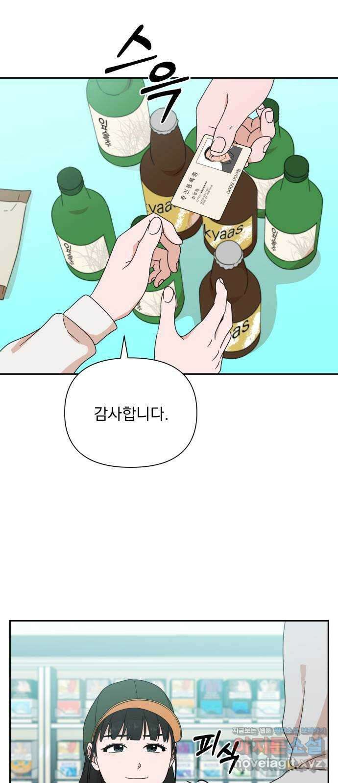 입술이 예쁜 남자 76화 4
