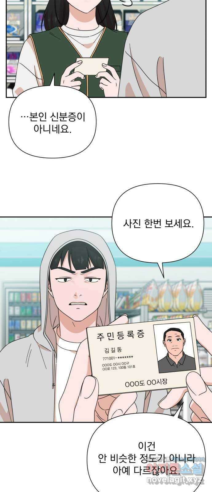 입술이 예쁜 남자 76화 5