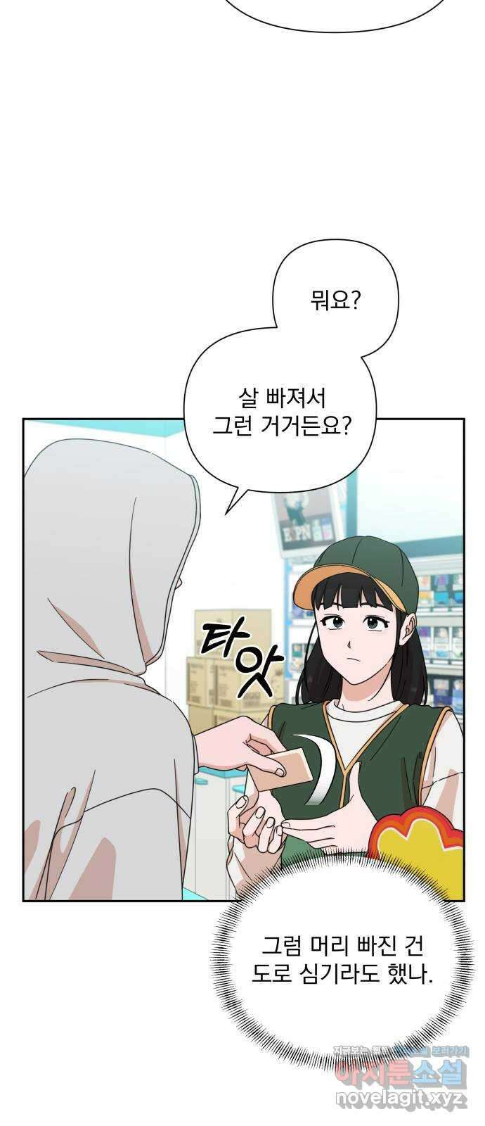입술이 예쁜 남자 76화 6