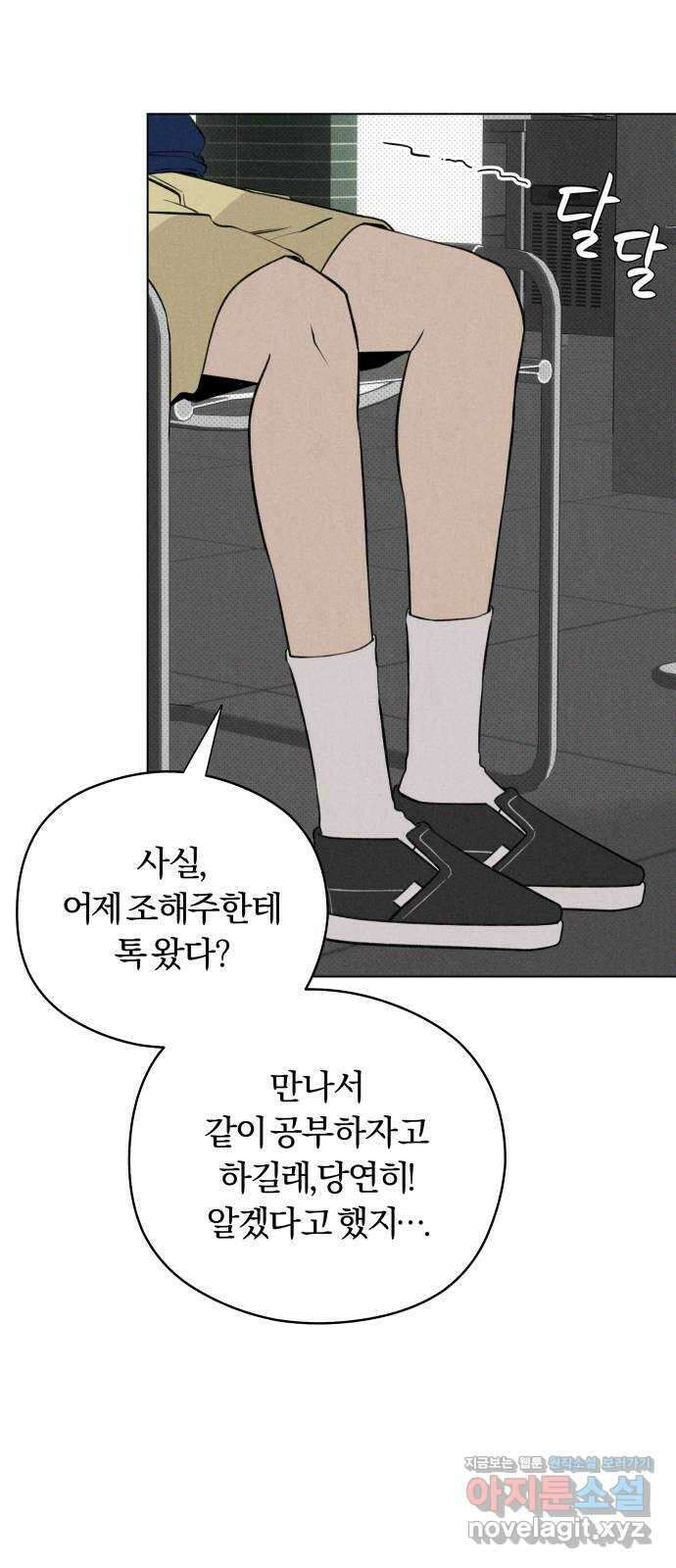 토마토가 돼라! 30화 : 두 번째 데이트 (1) 4