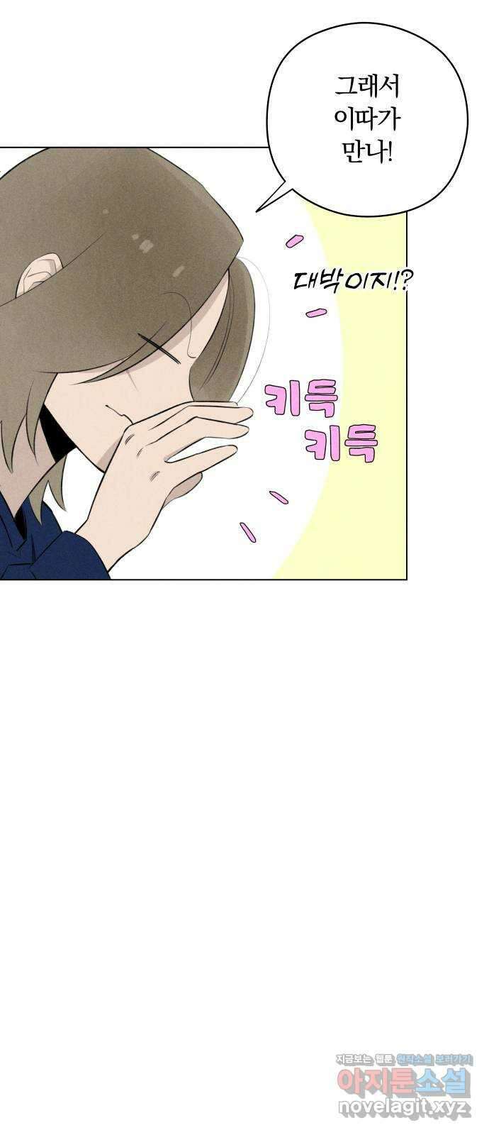 토마토가 돼라! 30화 : 두 번째 데이트 (1) 5