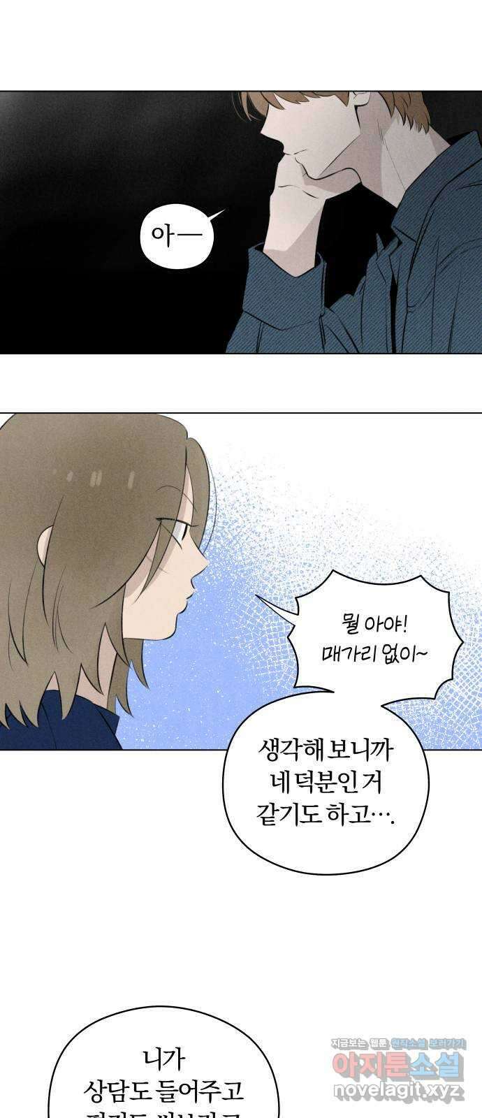 토마토가 돼라! 30화 : 두 번째 데이트 (1) 6